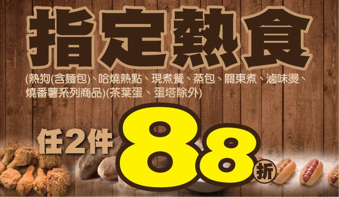 OK超商關東煮滷味燙任選2件88折