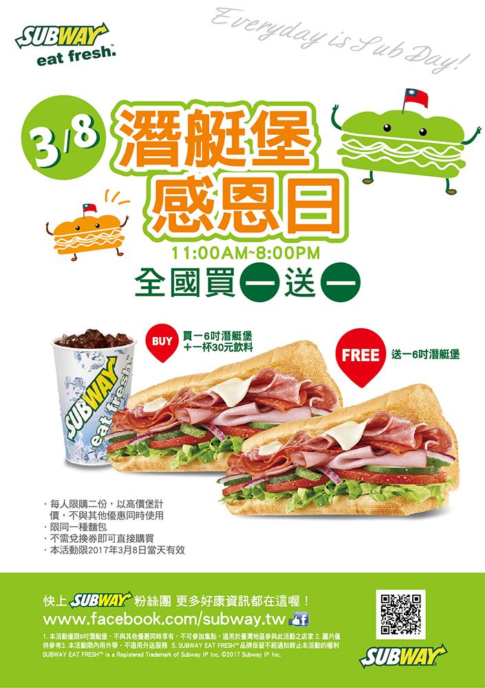 Subway潛艇堡感恩日買一送一