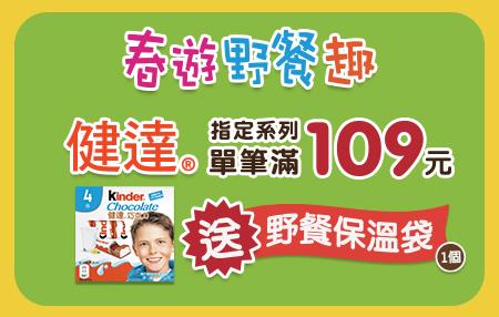 7-11健達巧克力優惠活動，滿額送保冷袋