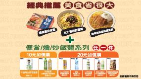 OK超商經濟午晚餐加10元送飲料甜品