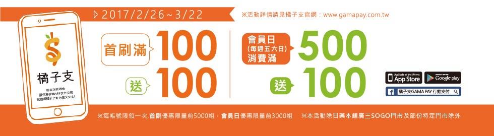 日藥本舖使用橘子支首消費滿500送200