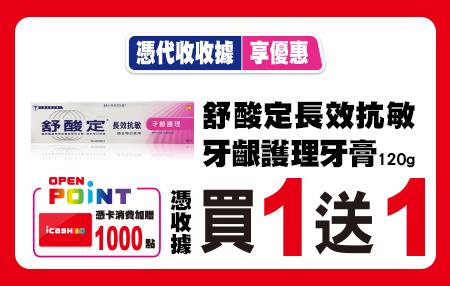 7-11憑代收收據享優惠，憑icash卡消費加贈OPENPOINT點數