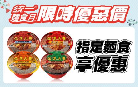 7-11統一麵食月指定麵食商品享優惠，憑icash2.0加贈OPENPOINT點數