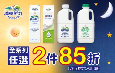 7-11瑞穗鮮乳、極制全系列任選2入85折