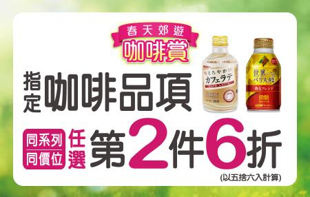 7-11指定咖啡品項第2件6折