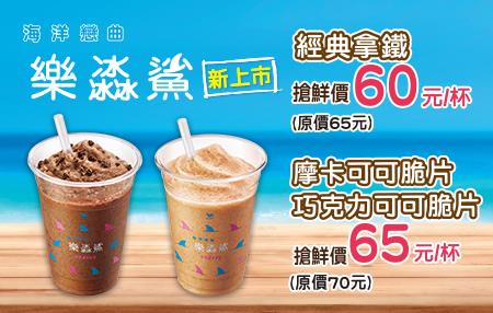 7-11樂冰鯊指定區域搶先試賣中，新品嚐鮮價現折5元