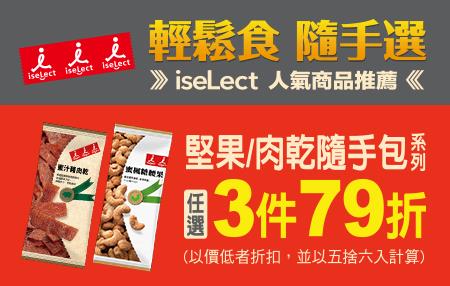 7-11堅果肉乾隨手包任選3件79折