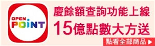 查詢icash2.0交易紀錄新功能上線，OPENPOINT點數驚喜送