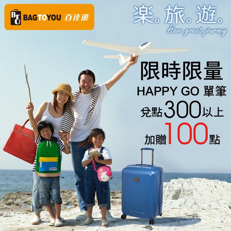 HAPPY GO百達遊樂旅遊，單筆兌點300以上加贈100點