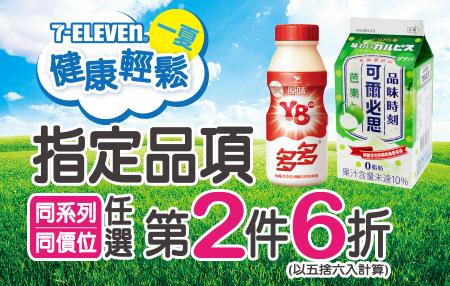 7-11指定調味乳、發酵乳第2件6折