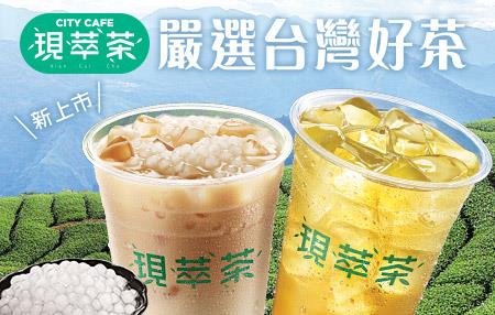 7-11現萃茶全品項第2杯7折