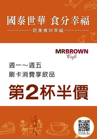 伯朗咖啡館【國泰世華信用卡】卡友專屬優惠，咖啡第2杯半價