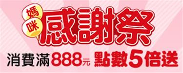 金石堂媽咪感謝祭，得易Ponta點數5倍送