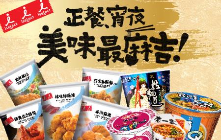 7-11指定麵食搭配iseLect即食冷凍品享組合優惠價