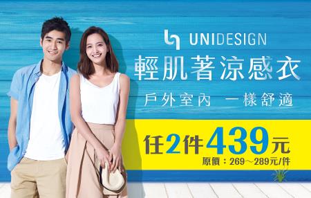 7-11 UNIDESIGN輕肌著涼感衣兩件只要439元