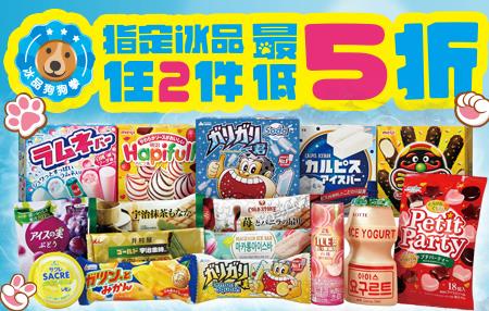 7-11冰品抽抽樂，指定冰品任2件最低5折