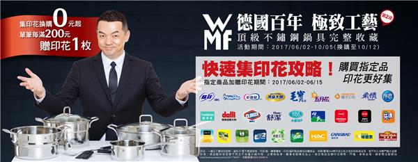 全聯集點WMF德國頂級不鏽鋼鍋具第2波