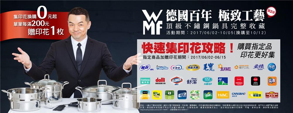 全聯集點WMF德國頂級不鏽鋼鍋具第2波