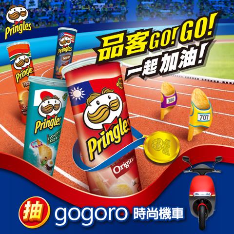 品客GOGO一起加油，抽GOGORO機車