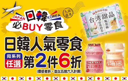 7-11日韓超人氣必BUY零食，同系列任選第2件6件