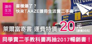 來讀冊生活賣二手書，萊爾富寄書運費特價20元