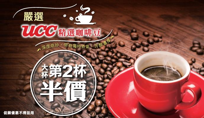 OK超商Cafe咖啡大杯第二杯半價