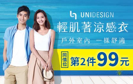 7-11 UNIDESIGN輕肌著涼感衣第2件99元