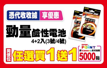 7-11憑代收收據享優惠，還可加贈OPENPOINT點數