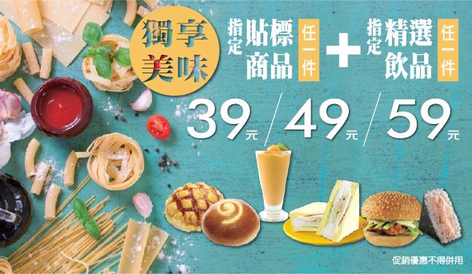 OK超商早餐餐餐自由配，39、49、59元