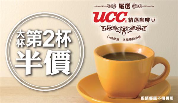 OK超商OK cafe大杯咖啡第二杯半價