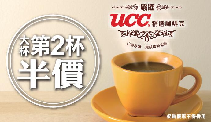 OK超商OK cafe大杯咖啡第二杯半價