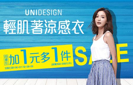 7-11 UNIDESIGN輕肌著涼感衣加1元多1件