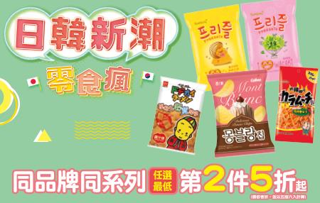 7-11日韓進口零食第2件5折起