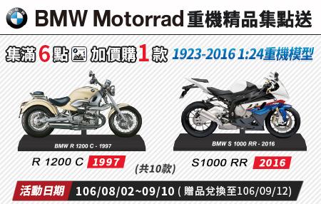 7-11集點，BMW Motorrad重機精品集點送