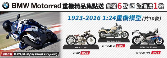 7-11集點，BMW Motorrad重機精品集點送