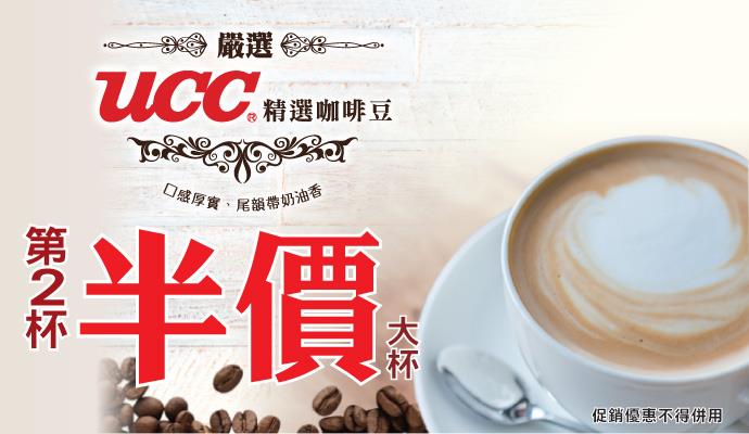 OK超商OK Cafe大杯第二杯半價