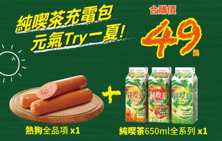 7-11熱狗全品項搭配純喫茶650ml合購價只要49元