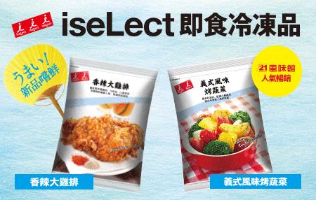 7-11即食冷凍品新品嚐鮮上市任選2入88元