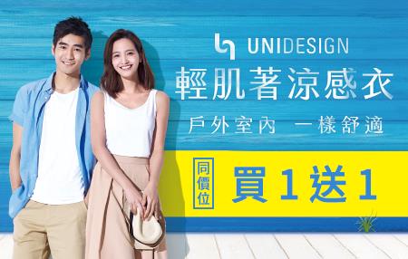 7-11 UNIDESIGN輕肌著涼感衣同價位買1送1