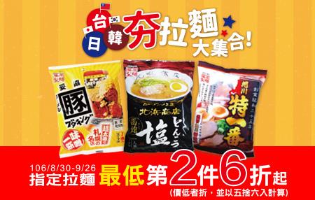 7-11拉麵煮麵最低第2件6折