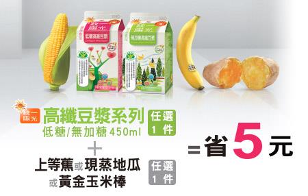 7-11統一陽光高纖豆漿加指定商品省5元