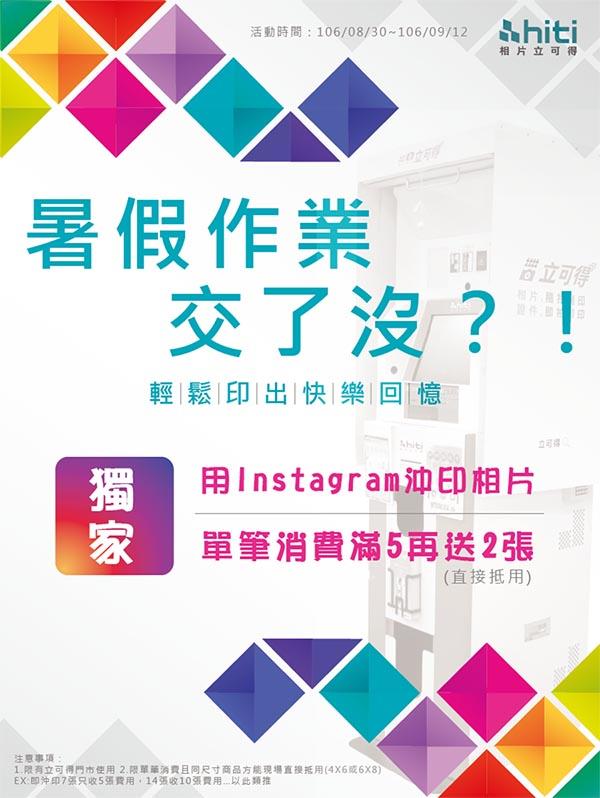 萊爾富獨家用Instagram沖印相片，單筆消費滿5送2