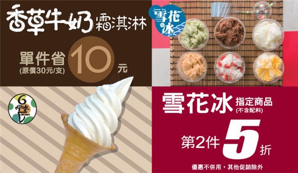 OK超商雪花冰第二件半價，霜淇淋省10元