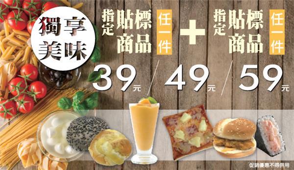 OK超商早餐餐餐自由配，39、49、59元