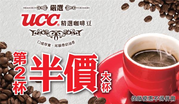 OK超商OK Cafe大杯咖啡第二杯半價