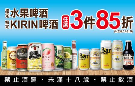 7-11秋季啤酒大賞，多款指定啤酒任選3件75折