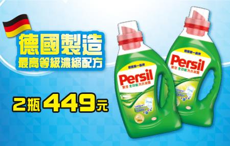 7-11 Persil全效能洗衣凝露優惠中