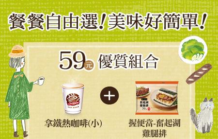 7-11餐餐自由選49元59元