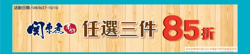 全家關東煮任選三件85折