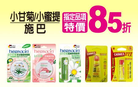 7-11多款指定唇膏護手霜85折